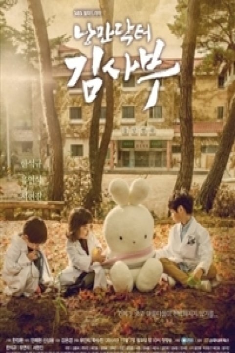 Romantic Doctor, Teacher Kim poster