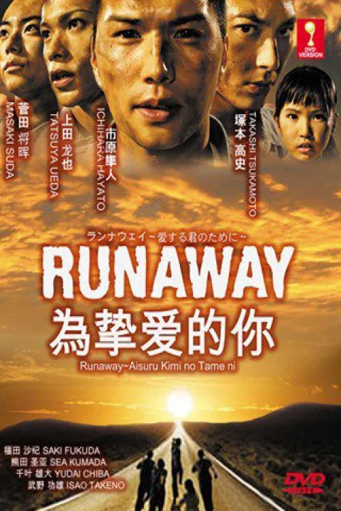 Runaway~aisuru Kimi No Tame Ni poster