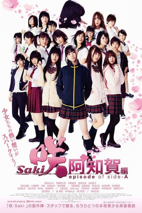 Saki Achiga-hen: Episode of Side-A poster