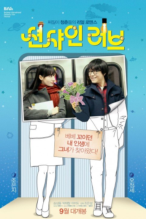 Sunshine Love - 썬샤인 러브 poster