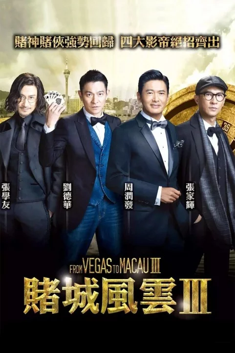 The Man From Macau 3 poster