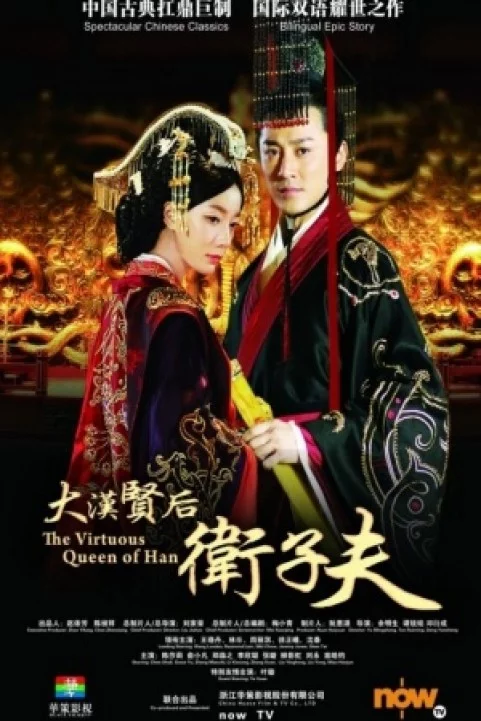 The Virtuous Queen Of Han poster