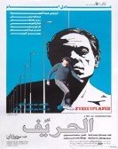 The Street Player (1984) - الحريف poster