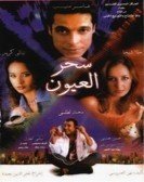 Eyes Magic (2002) - سحر العيون poster