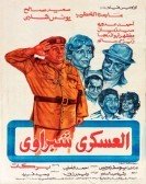 Military Shubraoui (1982) - العسكرى شبراوى poster