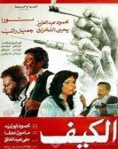 El Keif (1985) - الكيف poster