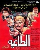 El Tagheya (1985) - الطاغية poster