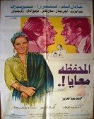 Elmahfaza Maaya (1978) - المحفظة معايا poster