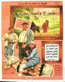 Went Out With No Return (1984) - خرج ولم يعد poster