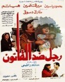 A Man Against the Law (1988) - رجل ضد القانون poster