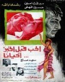 Sometimes, Love comes before Bread (1977) - الحب قبل الخبز أحيانًا poster