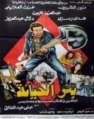 Well of Treason (1987) - بئر الخيانة poster