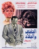 The Judge and The Executioner (1978) - القاضي والجلاد poster