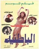 Al-Batneyya (1980) - الباطنية poster