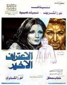 El Eteraf El Akheer (1978) - الاعتراف الأخير poster