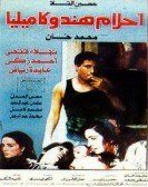 Dreams of Hind and Camilia (1988) - أحلام هند وكاميليا poster