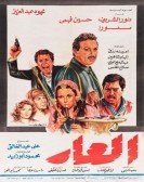 The Shame (1982) - العار poster