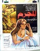 The Criminal (1978) - المجرم poster