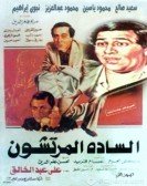 Alsada Elmortashon (1983) - السادة المرتشون poster