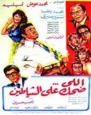 Elly Dehek Ala El Shayateen (1981) - الي ضحك على الشيطان poster