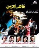Time Conqueror (1987) - قاهر الزمن poster