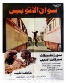 The Bus Driver (1982) - سواق الاتوبيس poster