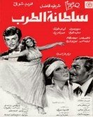 Soltanet Eltarab (1978) - سلطانة الطرب poster