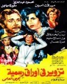 Forgery of Official Papers (1984) - تزوير فى اوراق رسمية poster