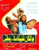 Walaken Shayaan Ma Yabqa (1984) - ولكن شيء ما يبقي poster
