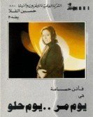 A Bad Day and a Nice Day (1988) - يوم مر ويوم حلو poster