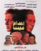 Execution of a dead man (1985) - اعدام ميت poster
