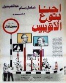 We Are The Bus People (1979) - احنا بتوع الاتوبيس Free Download