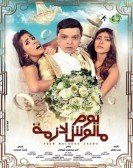 A Needless Day (2015) - يوم مالوش لازمة poster