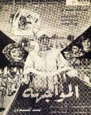 The Confrontation (1987) - المواجهة poster