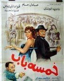 Khamsa Bab (1983) - خمسة باب poster