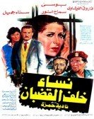 Nesaa Khalf El Qodban (1986) - نساء خلف القضبان poster