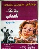 Farewell to torment (1978) - وداعا للعذاب poster