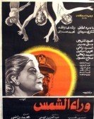 Behind the Sun (1978) - وراء الشمس poster