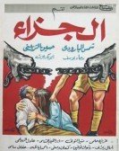 The Penalty (1965) - الجزاء poster