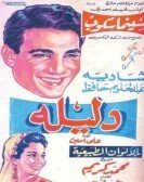 Dalilah (1956) - دليلة poster