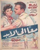 Ma'an Ela Al Abad (1960) - معا الي الابد poster