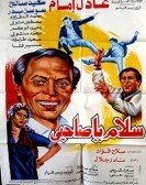 Good Bye My Friend (1987) - سلام يا صاحبي poster