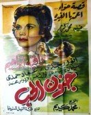 The Madness of Love (1954) - جنون الحب poster