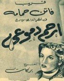 Pity My Tears (1954) - ارحم دموعي poster