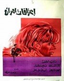 A woman confession (1971) - إعترافات إمرأة poster