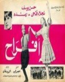 Afrah (1968) - افراح poster