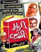 El Rebat El Moqadas (1960) - الرباط المقدس poster