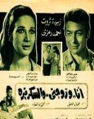 Me, My Wife and the Secretary (1970) - أنا وزوجتي والسكرتيرة poster
