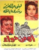 Beware of Eve (1962) - آه من حواء poster