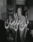 Bent Men El Banat (1968) - بنت من البنات poster